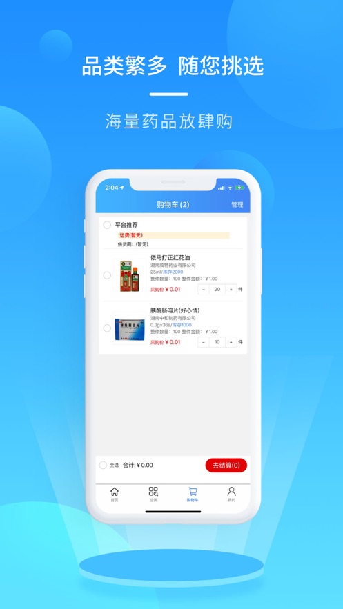 渡頭網(wǎng)醫(yī)藥供應(yīng)鏈平臺APP版截圖2