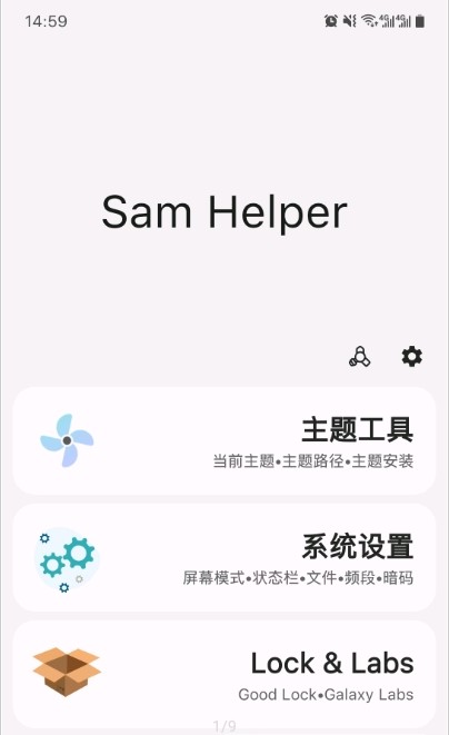 三星Sam Helper下載1.6版本截圖4