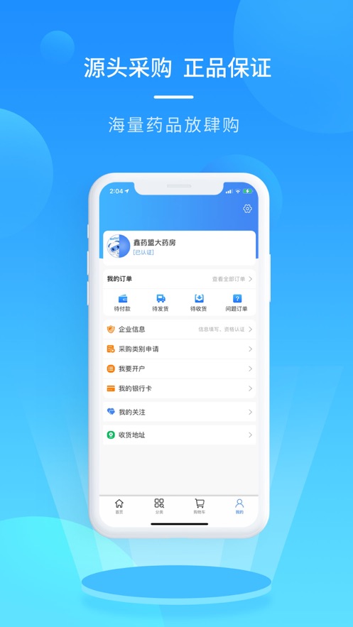 渡頭網(wǎng)醫(yī)藥供應(yīng)鏈平臺APP版截圖1