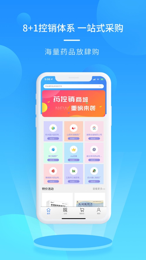 渡頭網(wǎng)醫(yī)藥供應(yīng)鏈平臺APP版截圖3