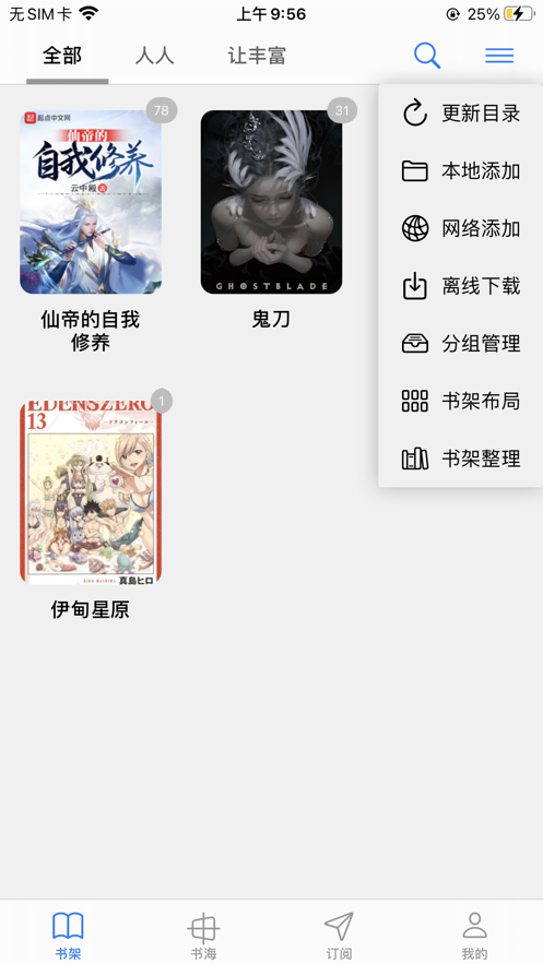 源閱讀器APP蘋果版截圖5