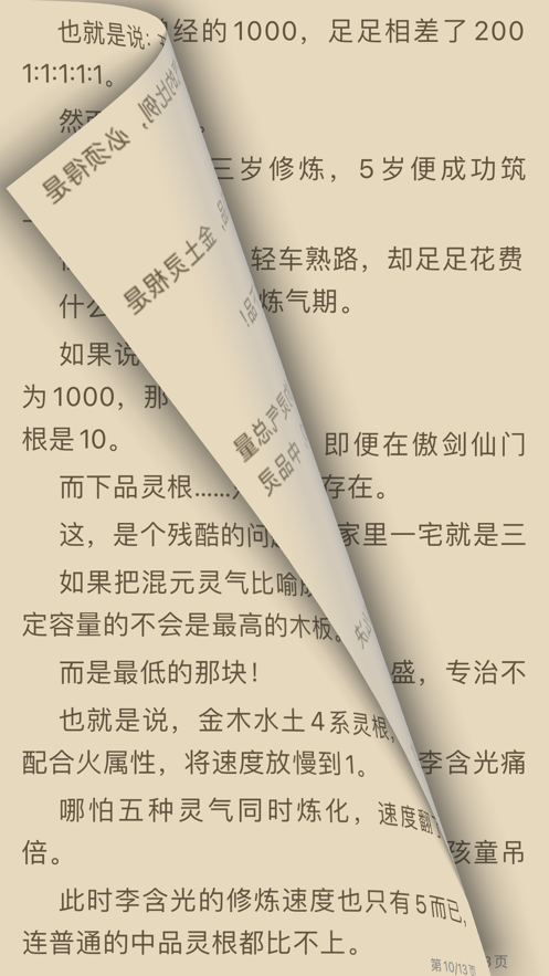 源閱讀器APP蘋果版截圖3