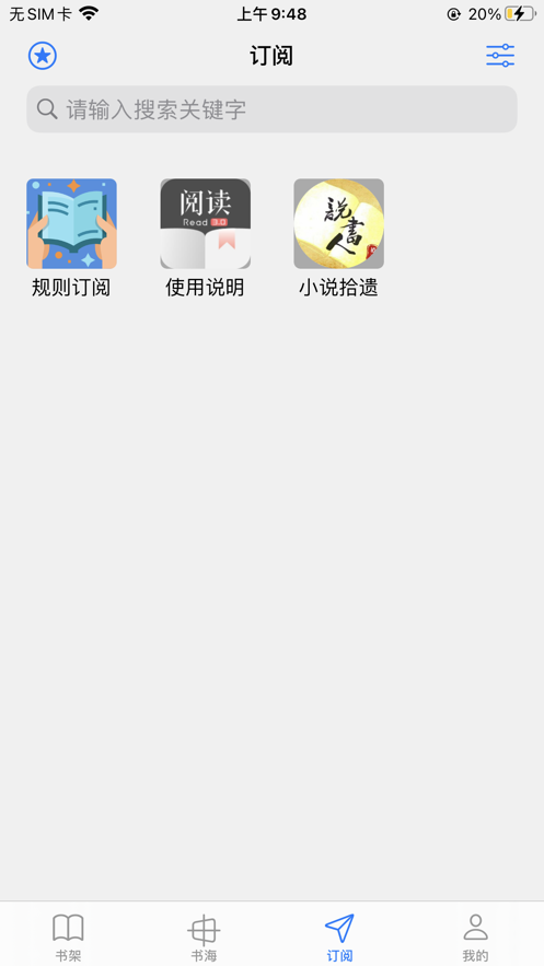 源閱讀器APP蘋果版截圖2