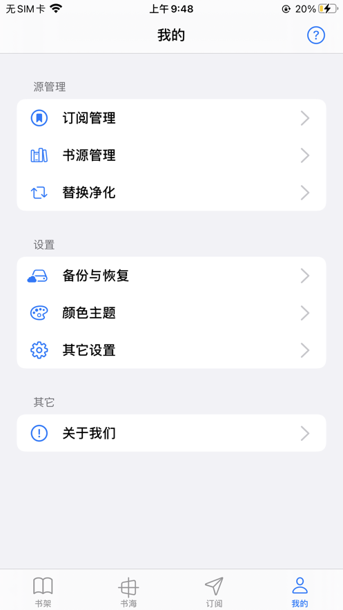 源閱讀器APP蘋果版截圖4