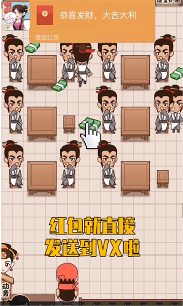 幸福老板娘游戲紅包版截圖2