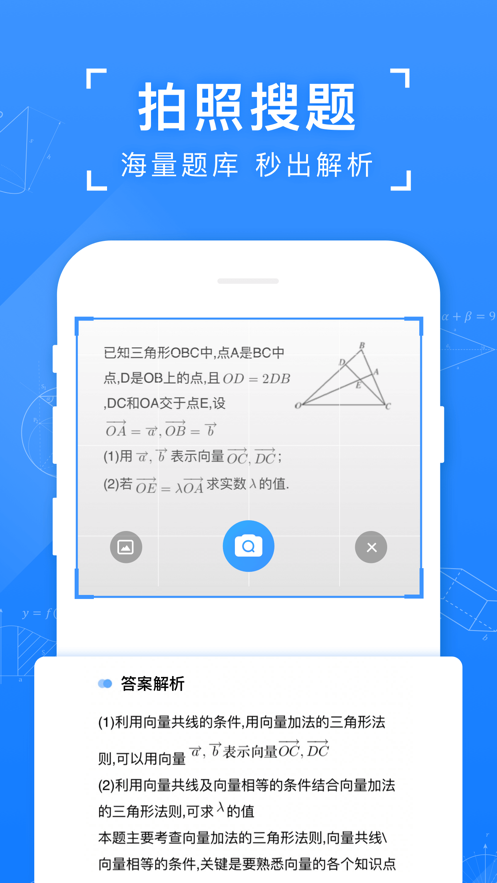 小猿搜題app免費(fèi)下載最新版2021截圖4