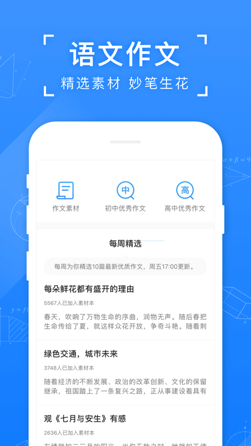 小猿搜題app免費(fèi)下載最新版2021截圖2