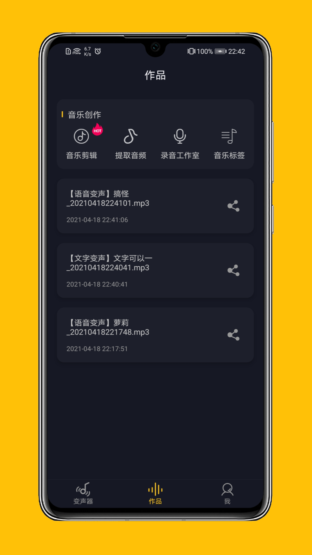 LIKE變聲器app手機客戶端截圖1