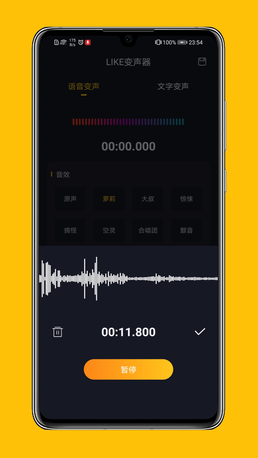 LIKE變聲器app手機客戶端截圖3