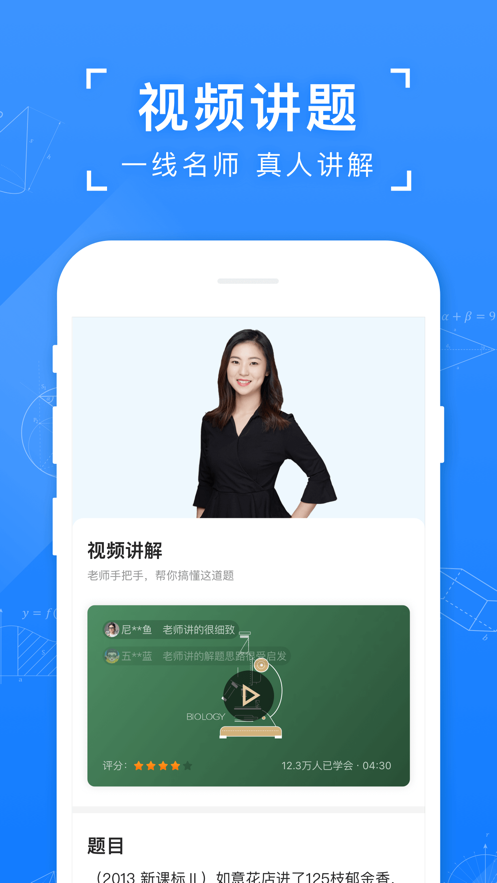 小猿搜題app免費(fèi)下載最新版2021截圖1