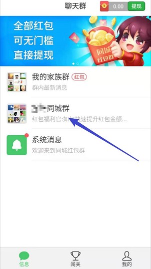 同城紅包群2下載紅包版app截圖1