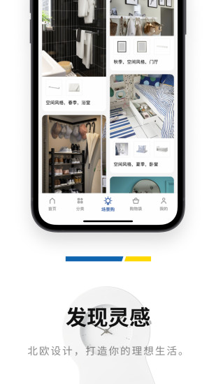 宜家家居网上商城APP最新版2021截图3: