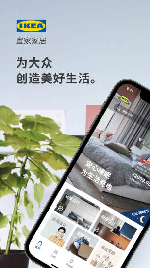 宜家家居网上商城APP最新版2021截图5: