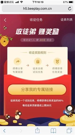 蜜蜂試玩app手機版截圖3