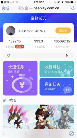 蜜蜂試玩app手機版截圖4