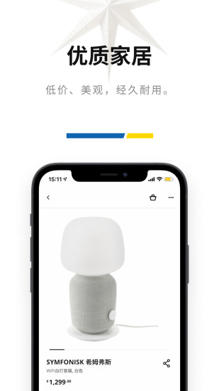 宜家家居网上商城APP最新版2021截图4: