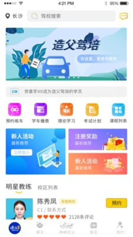 造父駕培App手機(jī)版軟件截圖1