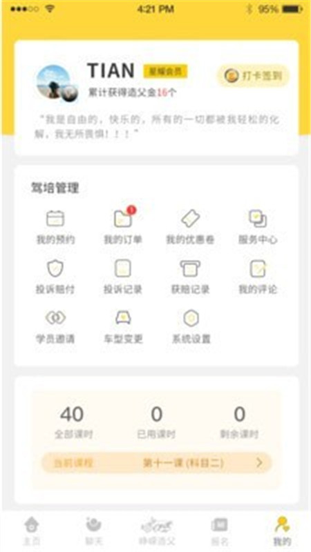 造父駕培App手機(jī)版軟件截圖2
