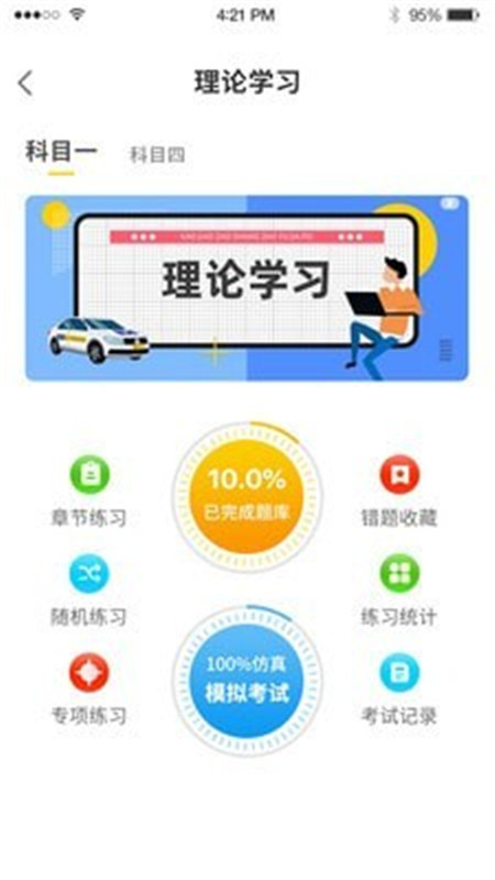 造父駕培App手機(jī)版軟件截圖3