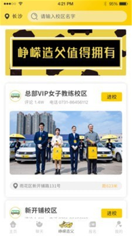 造父駕培App手機(jī)版軟件截圖4