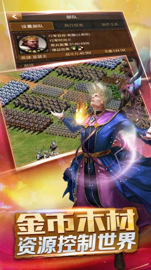 權(quán)力與征服手游最新版截圖2