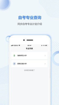 海南自考之家app客戶端截圖2