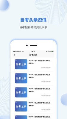 海南自考之家app客戶端截圖3