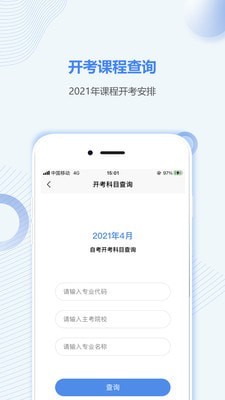 海南自考之家app客戶端截圖4