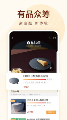 小米有品app下載版截圖4