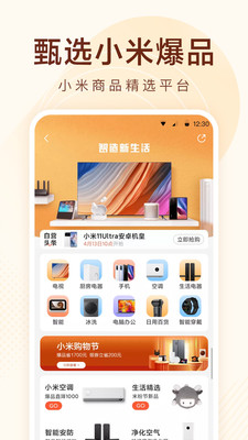 小米有品app下載版截圖2
