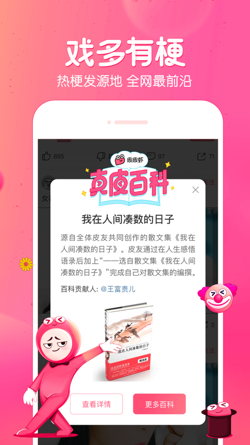 皮皮蝦軟件下載最新版APP截圖2