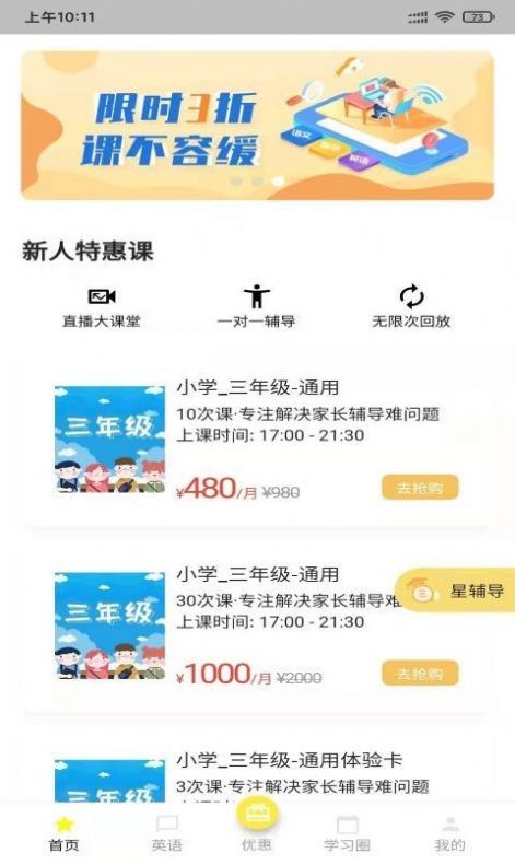 星伴讀app平臺(tái)截圖1