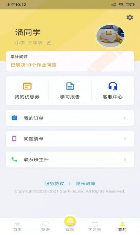 星伴讀app平臺(tái)截圖3