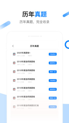 建造橙題庫APP最新版截圖1