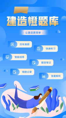 建造橙題庫APP最新版截圖2