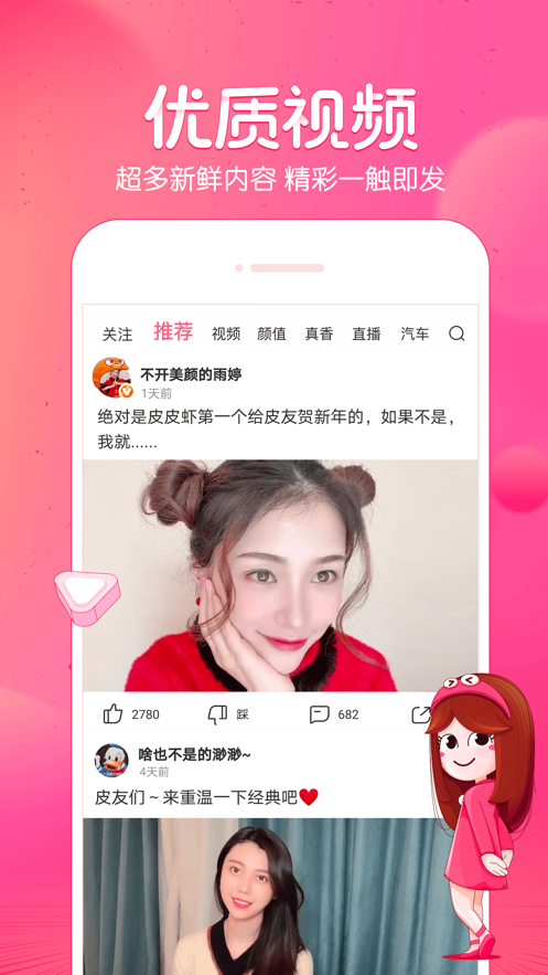 皮皮蝦軟件下載最新版APP截圖4