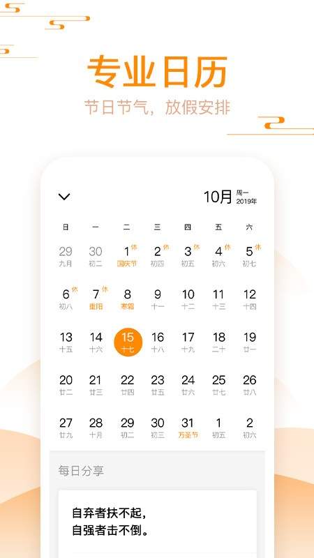 金金日歷極速版紅包版下載截圖2