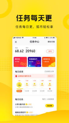 搜狐資訊APP最新版2021下載安裝截圖1
