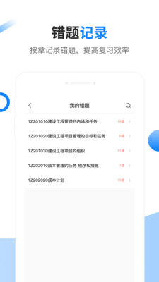 建造橙題庫APP最新版截圖3