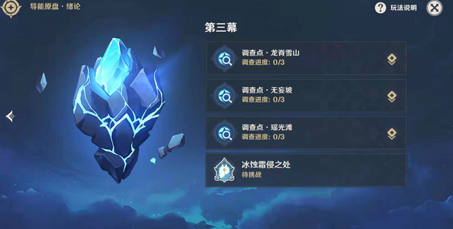 原神冰蝕霜侵之處任務(wù)怎么做？導(dǎo)能原盤(pán)冰蝕霜侵之處任務(wù)攻略
