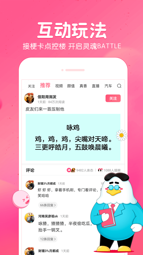 皮皮蝦軟件下載最新版APP截圖3