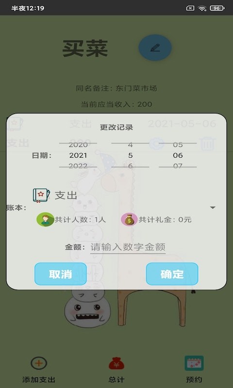 匯易賬本App軟件截圖2