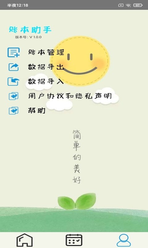匯易賬本App軟件截圖4