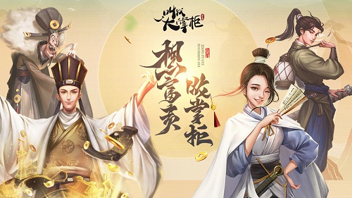 叫我大掌柜徒弟怎么獲得？徒弟獲得途徑大全