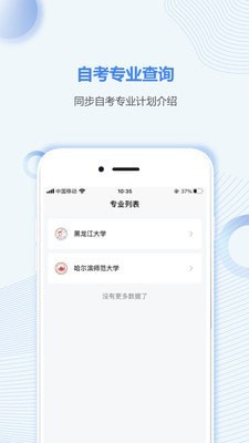 黑龍江自考之家app安卓版下載截圖2