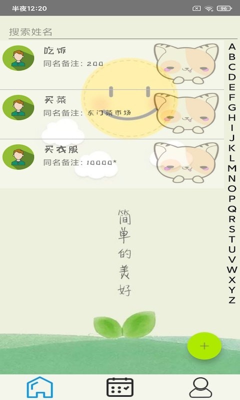 匯易賬本App軟件截圖1