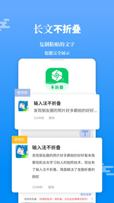 微商輸入法不折疊的軟件版截圖3