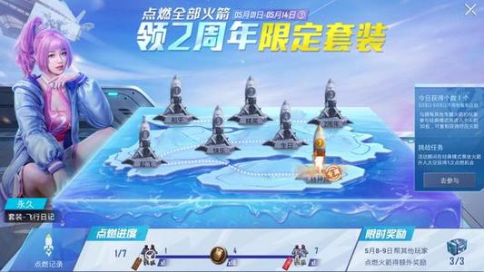 和平精英點(diǎn)燃火箭活動(dòng)任務(wù)怎么做？點(diǎn)燃火箭活動(dòng)攻略