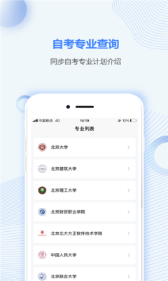 湖北自考之家app軟件下載截圖3
