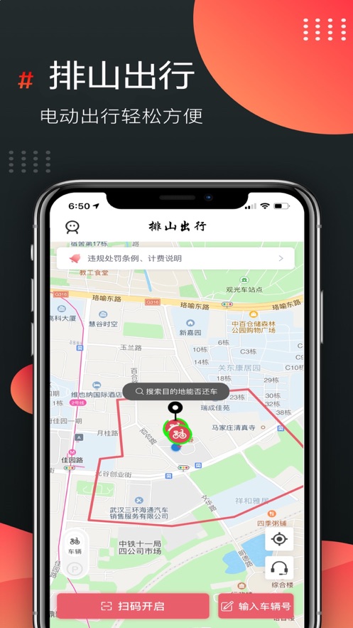 排山出行App软件安卓版截图4: